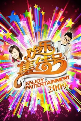 笑声工厂 综艺热播